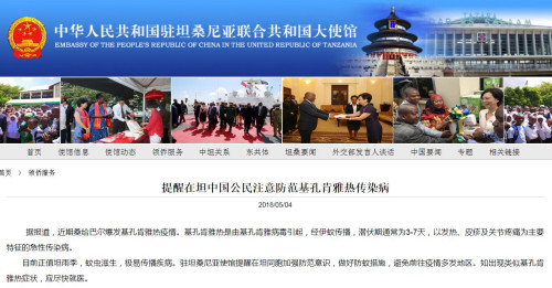 圖片截取自中國駐坦桑尼亞大使館網(wǎng)站