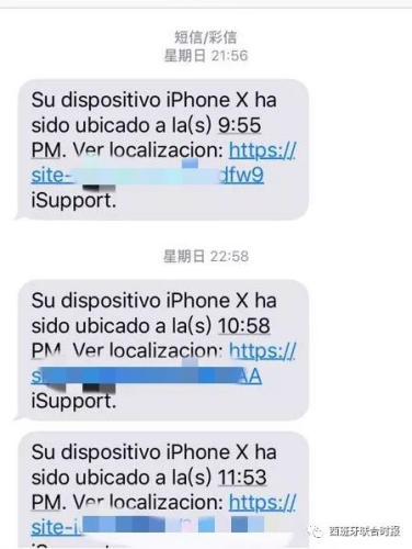 林小姐收到的一系列釣魚短信。(圖片來源：西班牙聯(lián)合時報微信公眾號)