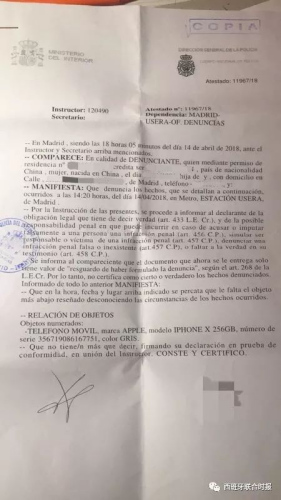 林小姐的警局報案單。(圖片來源：西班牙聯(lián)合時報微信公眾號)