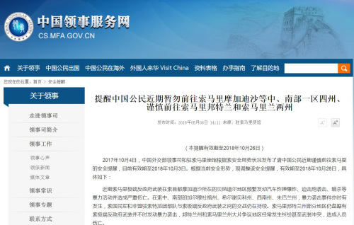 圖片截取自中國(guó)領(lǐng)事服務(wù)網(wǎng) 圖片截取自中國(guó)領(lǐng)事服務(wù)網(wǎng)