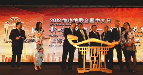 嘉賓們?yōu)?018維也納聯(lián)合國中文日系列活動揭幕。(圖/歐洲時(shí)報(bào)記者周修怡)