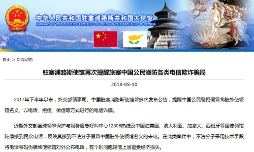 圖片截取自中國駐塞浦路斯大使館網(wǎng)站