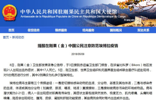 圖片截取自中國駐剛果民主共和國大使館網(wǎng)站