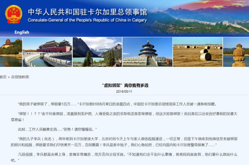 圖片截取自中國(guó)駐卡爾加里總領(lǐng)館網(wǎng)站