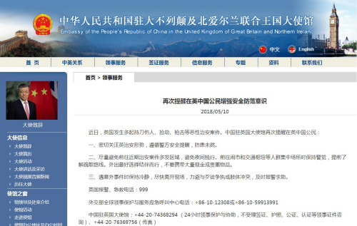 圖片截取自中國駐英國大使館網(wǎng)站