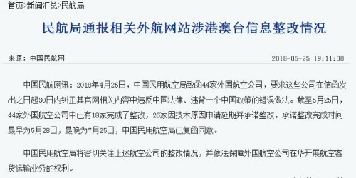 中國民航網(wǎng)截圖