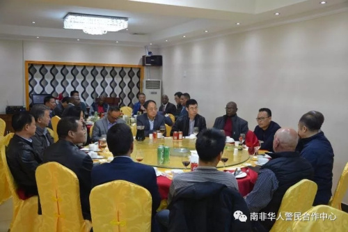 （南非華人警民合作中心）