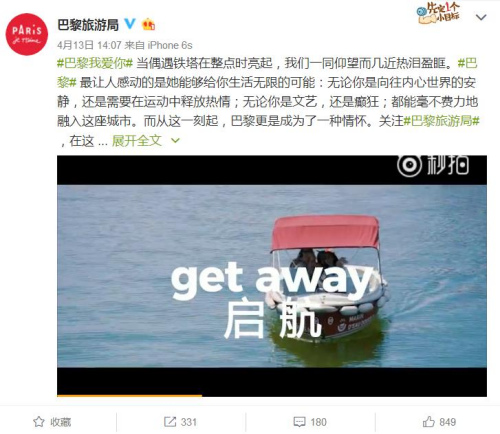 巴黎旅游局微博賬號(hào) (來(lái)源：巴黎旅游局官方微博截圖)