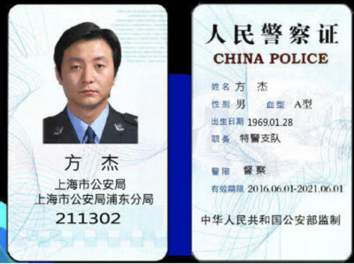 騙徒提供的所謂“警官證”。(來源：美國《世界日報(bào)》 賀女士提供)