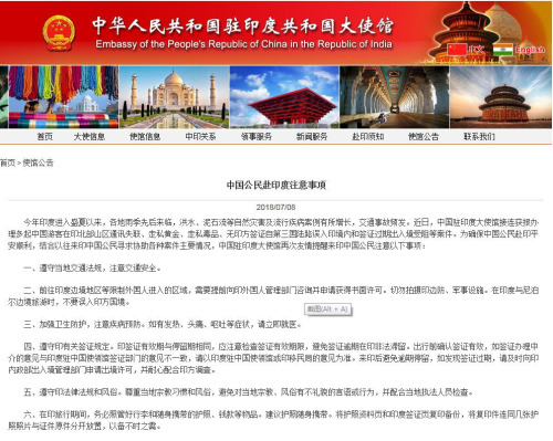 中國駐印度大使館網(wǎng)站截圖