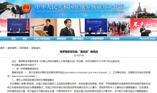 截圖自中國駐俄羅斯大使館網(wǎng)站 截圖自中國駐俄羅斯大使館網(wǎng)站