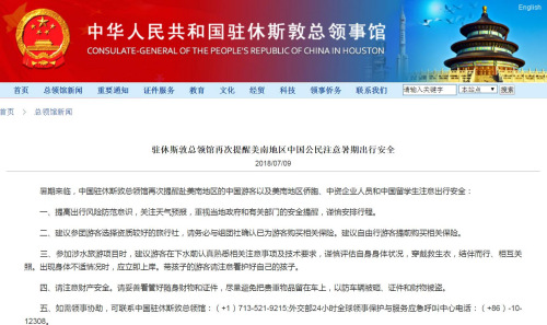 截圖自中國駐休斯頓總領館網站