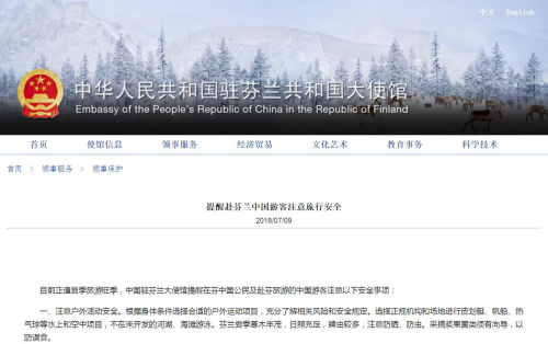截圖自中國駐芬蘭大使館網(wǎng)站