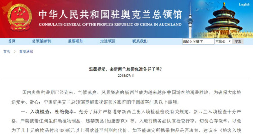 截圖自中國(guó)駐奧克蘭總領(lǐng)館網(wǎng)站