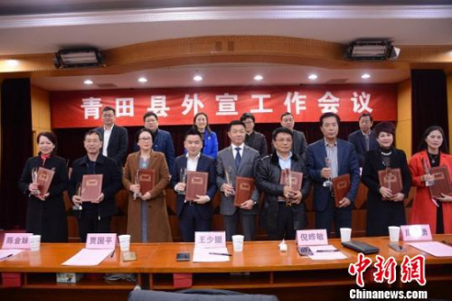 聘請(qǐng)海外宣傳文化大使 青田宣傳部提供 攝