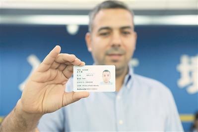 摩洛哥籍外國友人展示自己的“中國綠卡”。