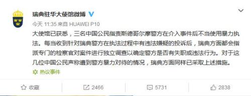 圖片來(lái)源：瑞典駐華大使館官方微博截圖。