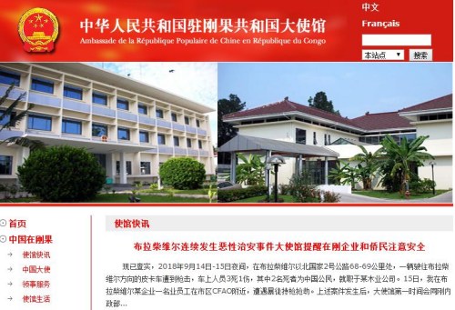 (中國(guó)駐剛果(布)使館網(wǎng)站) (中國(guó)駐剛果(布)使館網(wǎng)站)