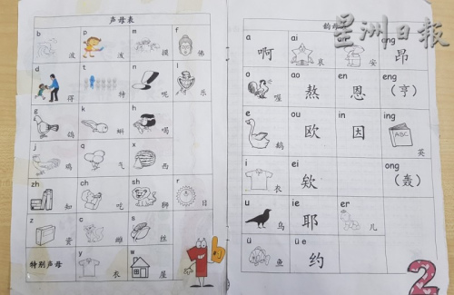 老師們自編圖文并茂的漢語拼音手冊，以增加非華裔學(xué)生學(xué)習(xí)的興趣。（馬來西亞《星洲日報》）