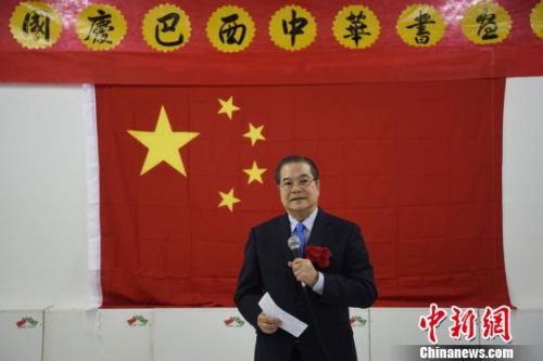 圖為巴西中華書法學(xué)會會長劉樹德致辭?！∧尚?攝