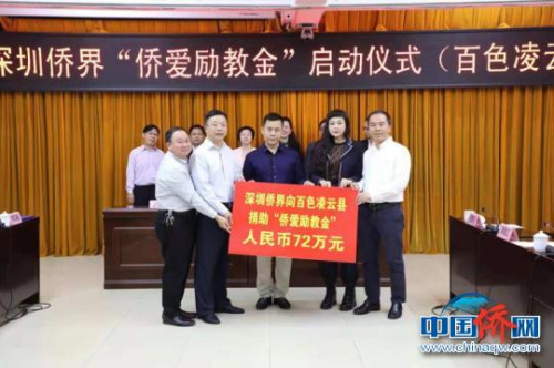 深圳僑界向百色凌云縣捐助“僑愛勵教金” 牙宏威 攝