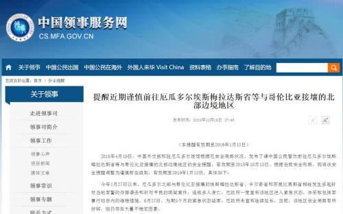 截圖自中國領(lǐng)事服務(wù)網(wǎng)