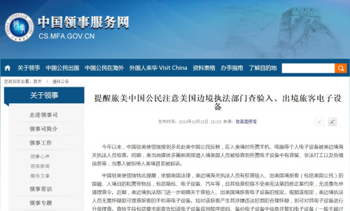 截圖自中國領事服務網(wǎng)