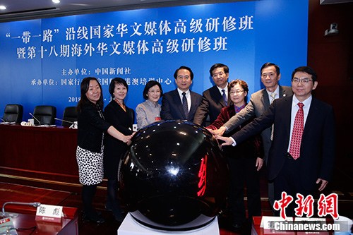 結(jié)業(yè)式上，來自50個國家和地區(qū)的百余家華文媒體共同見證了“一帶一路”沿線國家華文媒體聯(lián)盟的成立。圖為啟動儀式。<a target='_blank' >中新社</a>記者 韓海丹 攝