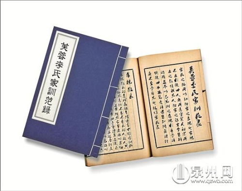 芙蓉李氏家范錄，收錄于芙蓉李氏族譜中。