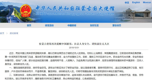 截圖自中國駐蒙古大使館網(wǎng)站