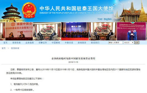 截圖自中國駐泰國大使館網(wǎng)站