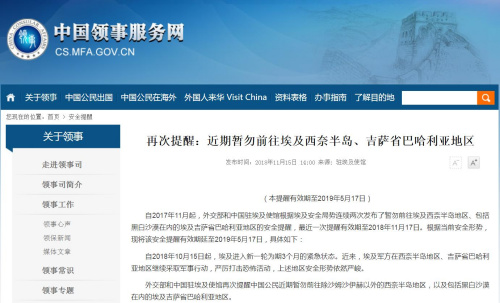 截圖自中國(guó)領(lǐng)事服務(wù)網(wǎng)