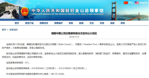 截圖自中國(guó)駐舊金山總領(lǐng)館網(wǎng)站 截圖自中國(guó)駐舊金山總領(lǐng)館網(wǎng)站