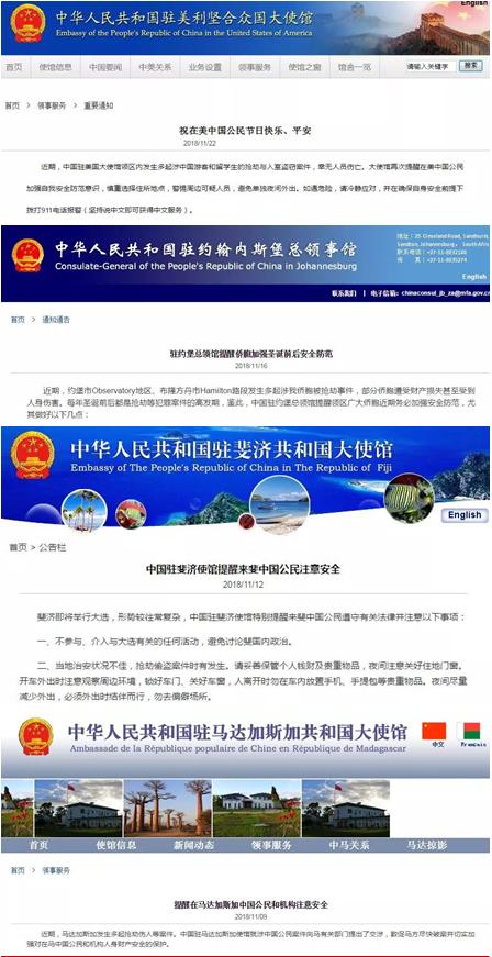 各使領(lǐng)館網(wǎng)站截圖 各使領(lǐng)館網(wǎng)站截圖
