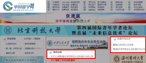 圖為中國留學網(wǎng)截屏 圖為中國留學網(wǎng)截屏