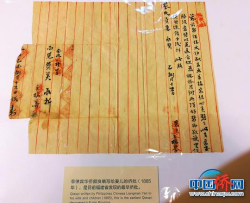 展品中有福建省檔案館目前發(fā)現(xiàn)的最早僑批，由菲律賓華僑顏良滿1885年寫給妻兒?！￡P(guān)向東 攝