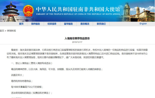 截圖自中國駐南非大使館網(wǎng)站