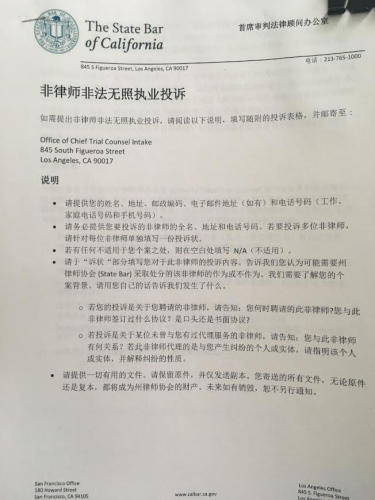 加州律師協(xié)會(huì)提供中文協(xié)助和填寫申訴表服務(wù)。(美國《世界日?qǐng)?bào)》/林佩錦 攝)