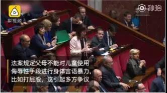 法國通過“禁止打屁股”法案。(視頻截圖)