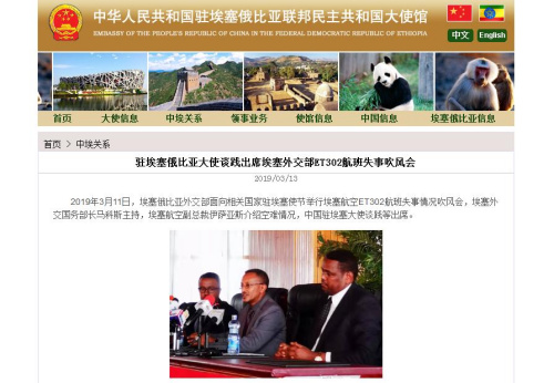  中國駐埃塞俄比亞聯(lián)邦民主共和國大使館網(wǎng)站截圖。