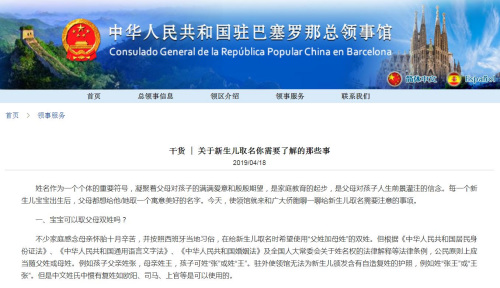 截圖自中國駐巴塞羅那總領(lǐng)館網(wǎng)站 截圖自中國駐巴塞羅那總領(lǐng)館網(wǎng)站