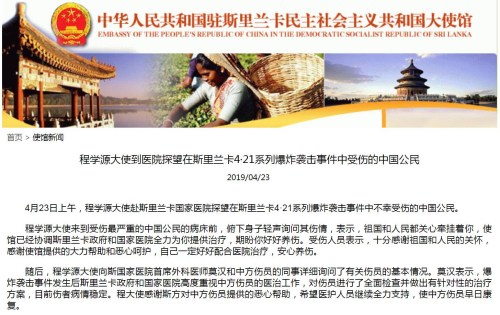 截圖自中國駐斯里蘭卡大使館網(wǎng)站