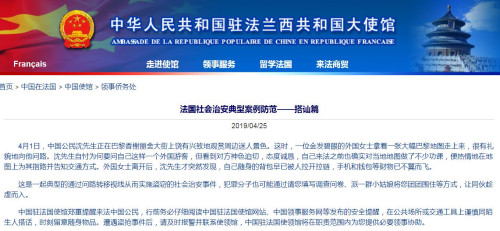截圖自中國(guó)駐法國(guó)大使館