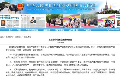 截圖自中國(guó)駐俄羅斯大使館網(wǎng)站