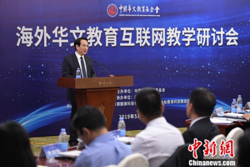 5月8日，由中國華文教育基金會主辦的華文教育互聯(lián)網(wǎng)教學(xué)研討會在北京開幕。圖為中央統(tǒng)戰(zhàn)部副部長譚天星致辭。<a target='_blank' >中新社</a>記者 崔楠 攝