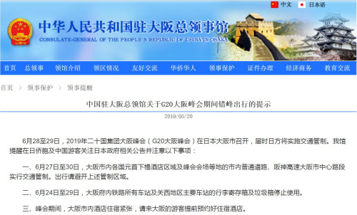 截圖自中國駐大阪總領(lǐng)館網(wǎng)站 截圖自中國駐大阪總領(lǐng)館網(wǎng)站
