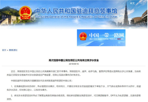 截圖自中國駐迪拜總領(lǐng)館網(wǎng)站