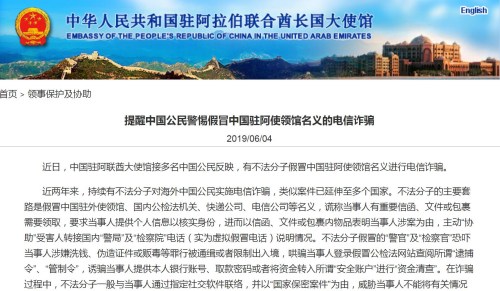 截圖自中國駐阿聯(lián)酋大使館網(wǎng)站 截圖自中國駐阿聯(lián)酋大使館網(wǎng)站