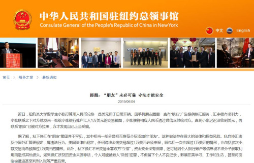 截圖自中國駐紐約總領(lǐng)館網(wǎng)站
