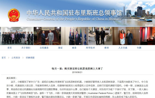 截圖自中國駐布里斯班總領館網站